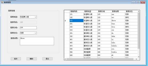 C語言課程設計 酒店管理系統開發與實踐